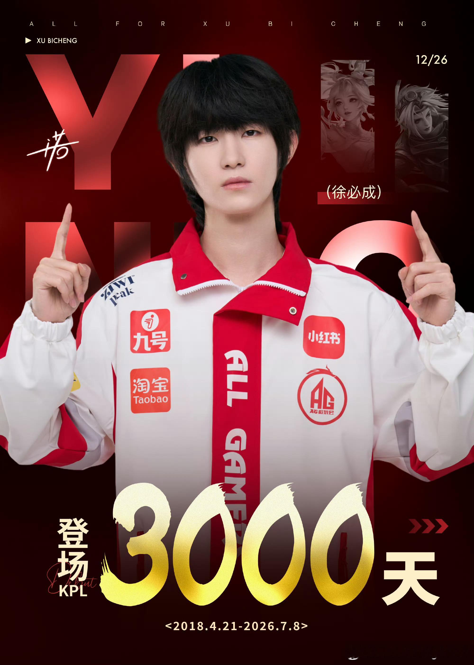 一诺KPL登场3000天3000快乐徐必成，愿你必行必成 得偿所愿 四季常青 