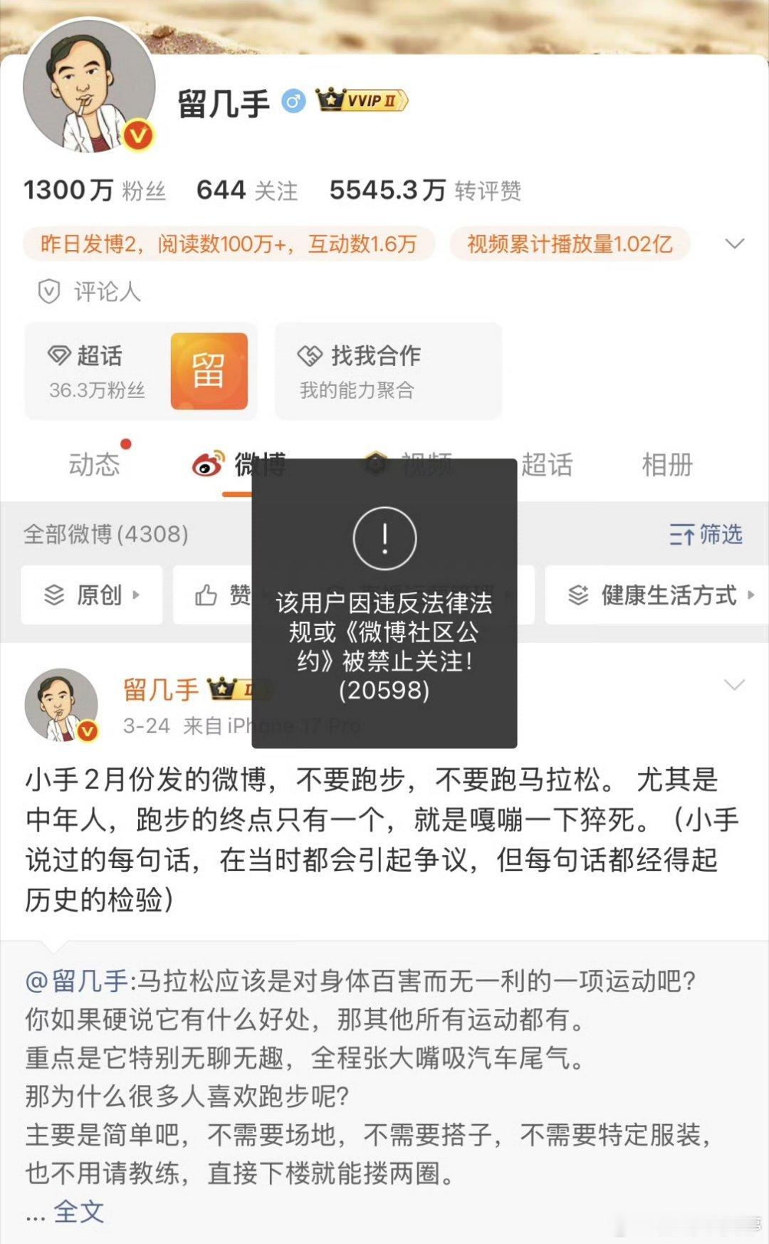 留几手说给前妻还债这人怎么又解封了？互联网真没记忆啊