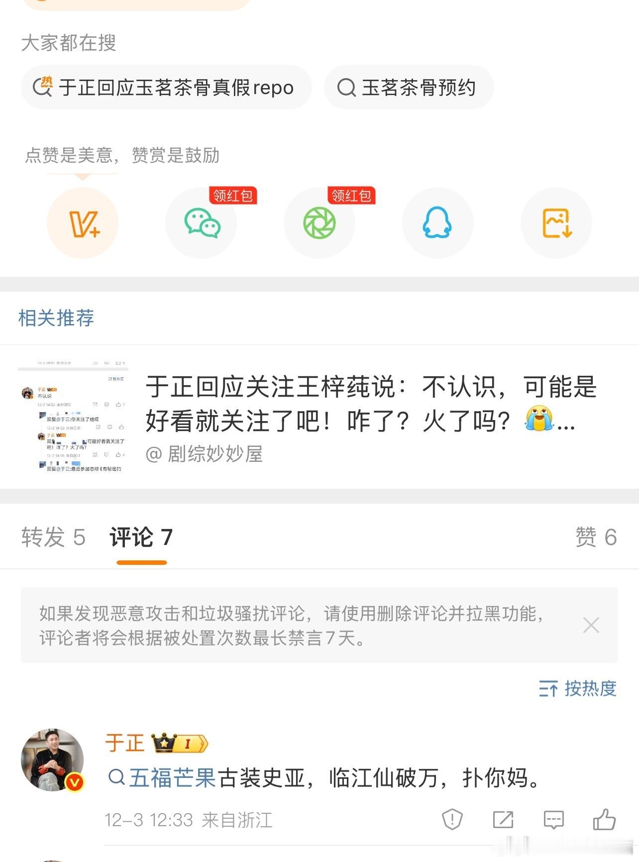 于正骂人秒删于正老师素质有点低哈，正常讨论剧有么有扑，怎么骂人家妈呢？ 