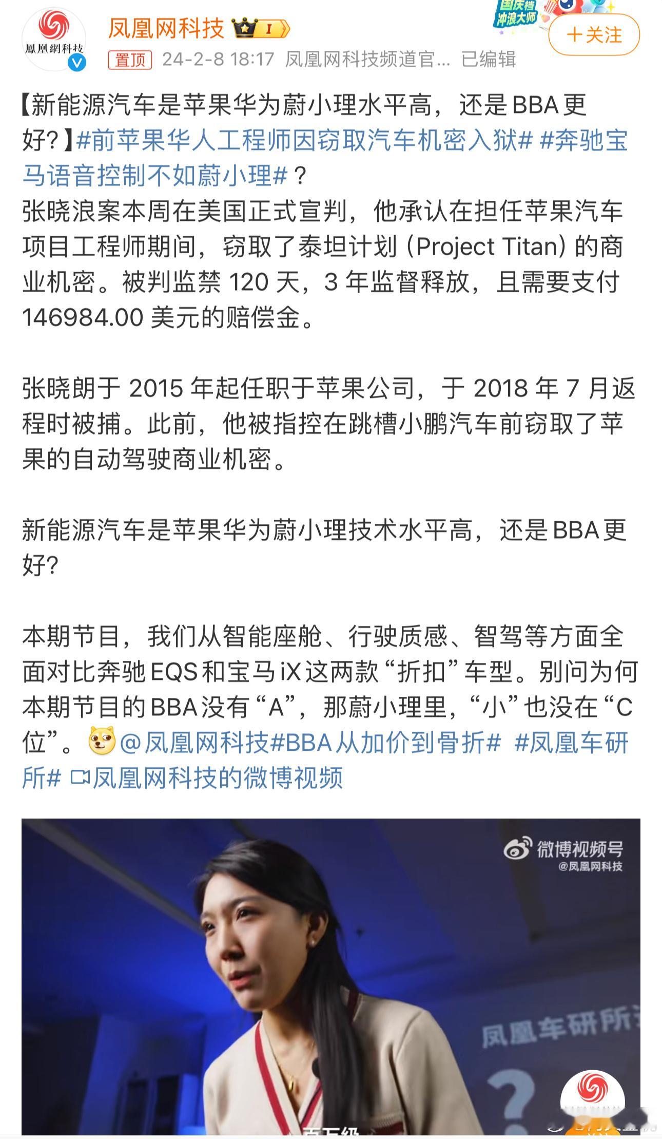 #前苹果华人工程师因窃取汽车机密入狱#这个新闻标题很迷惑人，乍一看还以为是苹果的