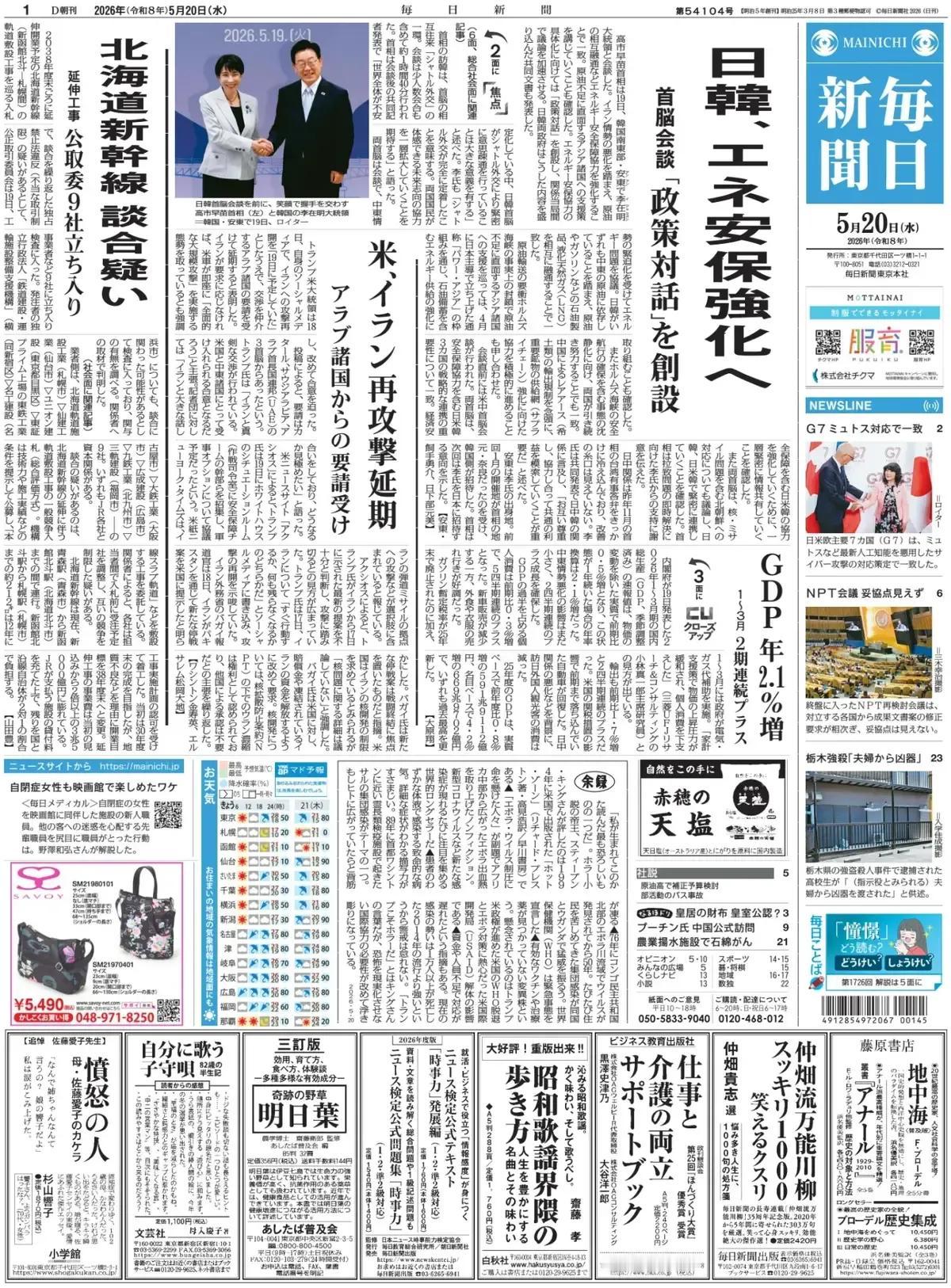 《每日新闻》报道，①据对调查相关人员的采访得知，19日在兵库县龙野市新宫町段之上