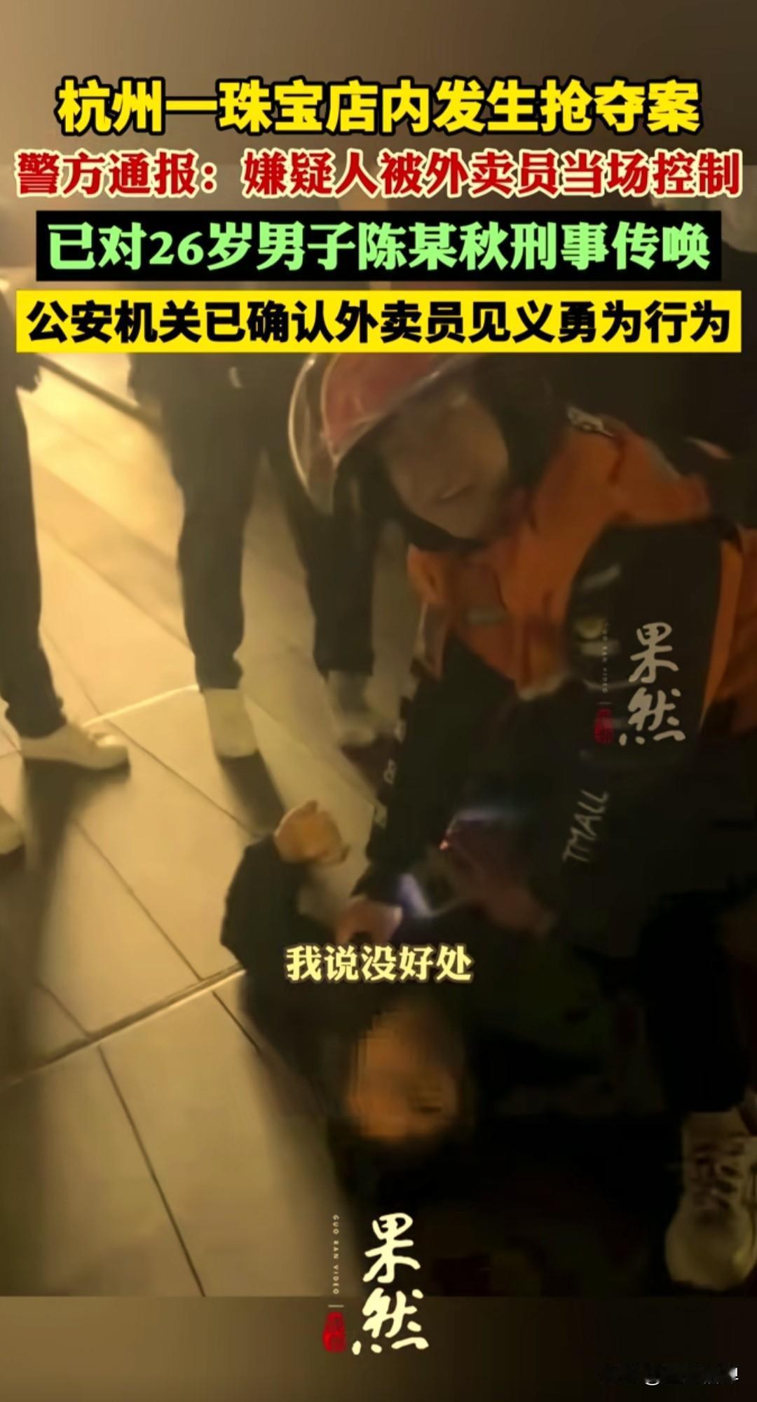 外卖小哥果然是神一样的存在，救人、灭火、抓小偷，近日在杭州上城区万象汇商场一家珠