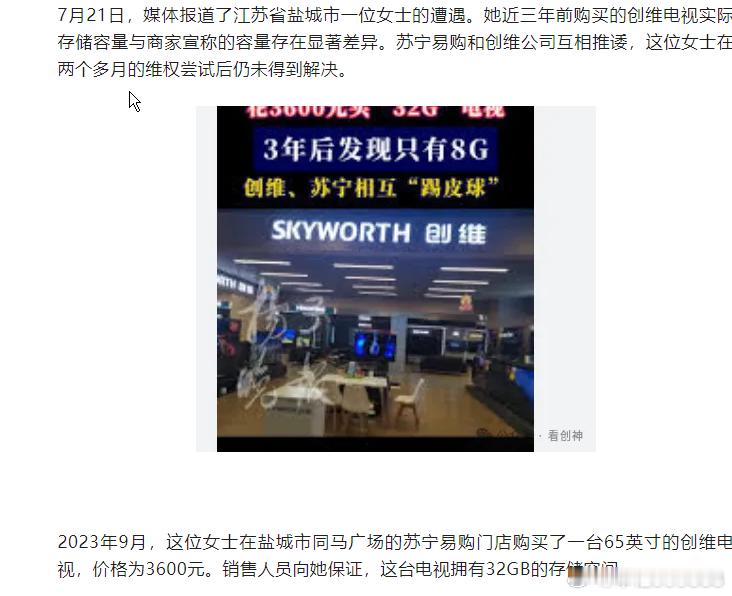 网页链接花3600元买32G电视只有8G两家公司均否认责任，拒绝承担责任，导致她