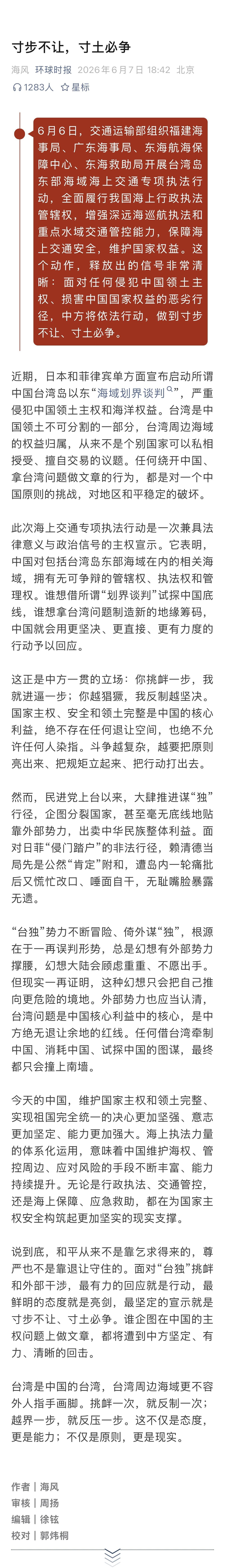 寸步不让，寸土必争！好文章[赞][赞][赞]

中国大陆的力量去台湾岛东部海域执