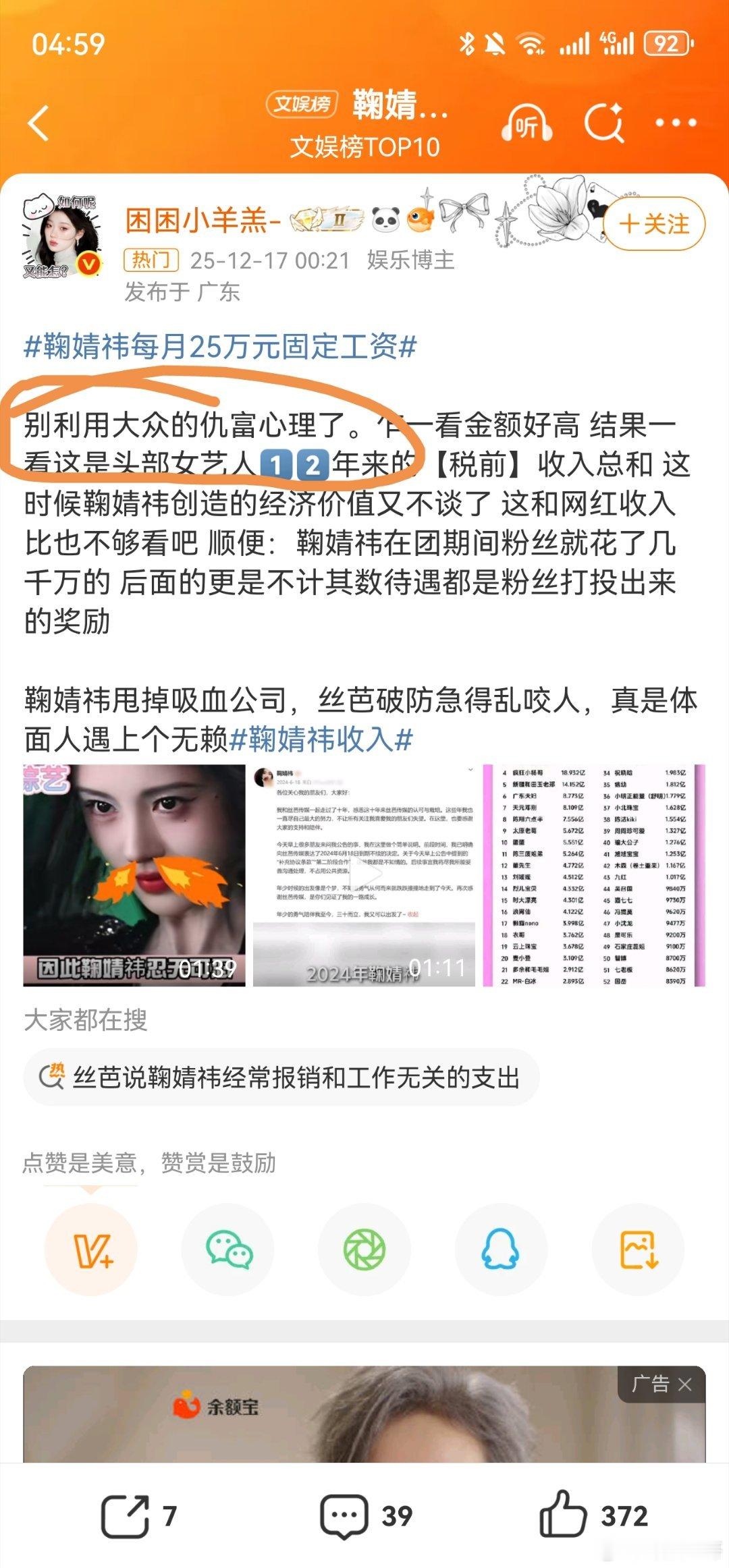 鞠婧祎每月25万元固定工资这个闸总博主维护一个至少我从未听过也从不关注的一个所谓