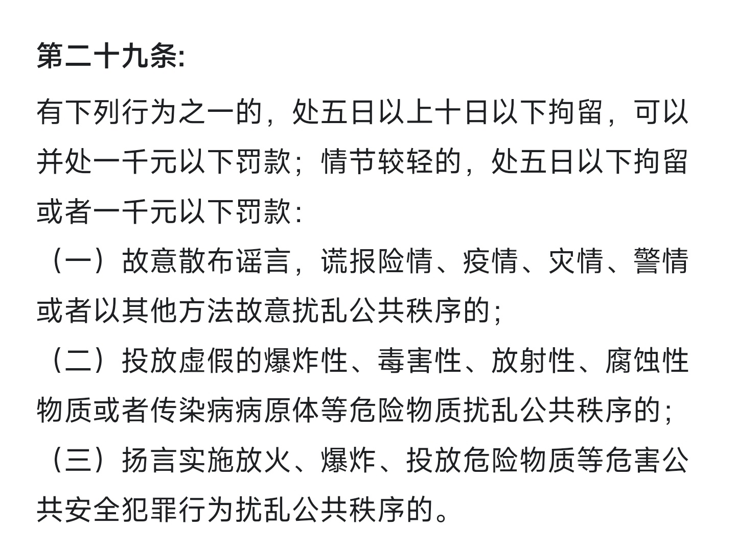 夜深了普个法，关于李某华为什么是行政拘留十天。一般来讲，你捏造散布关于别人的谣言