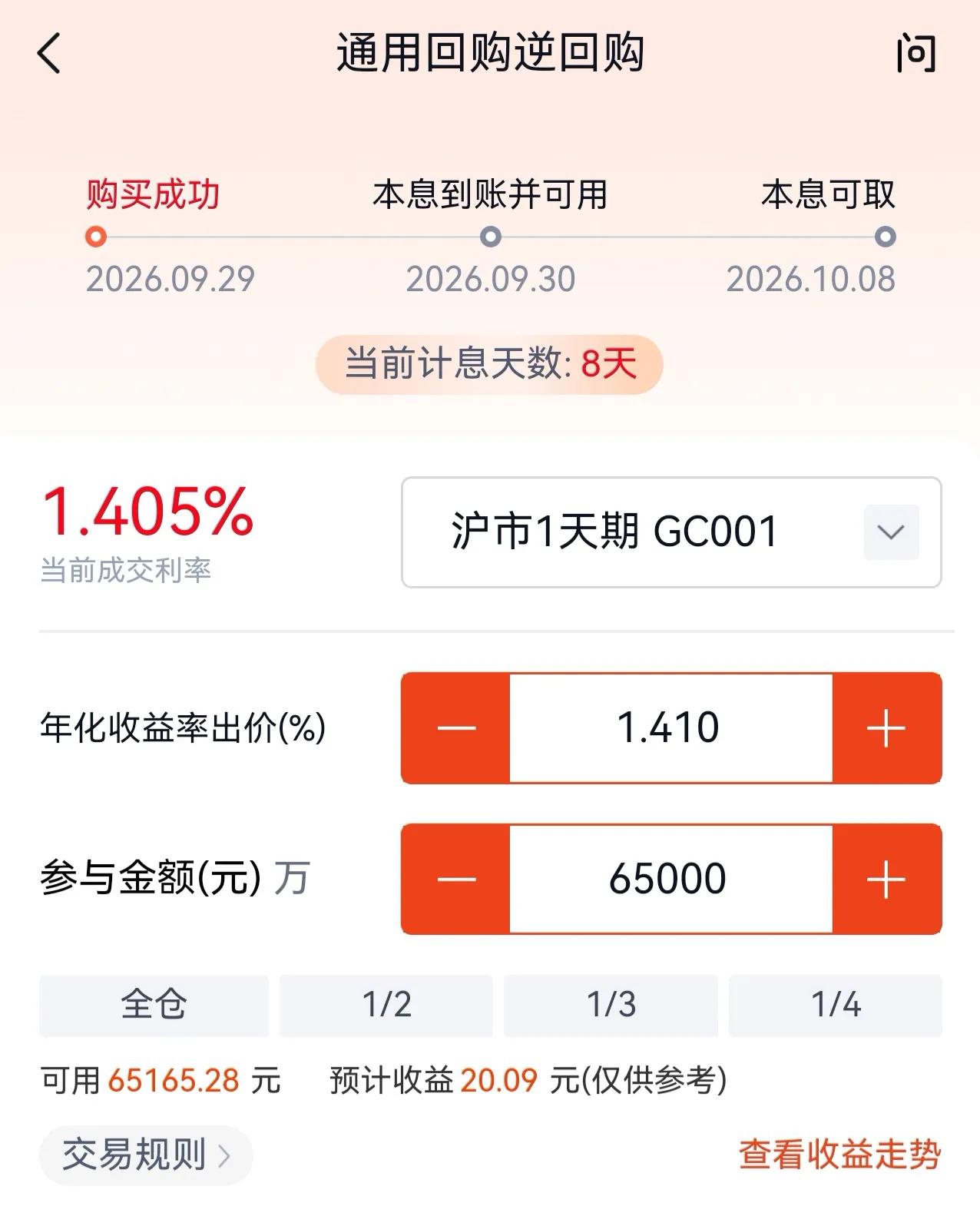 昨天9月29日，帮着3个账号都做了一天期的国债逆回购。

国庆节前 ，我撤出了不