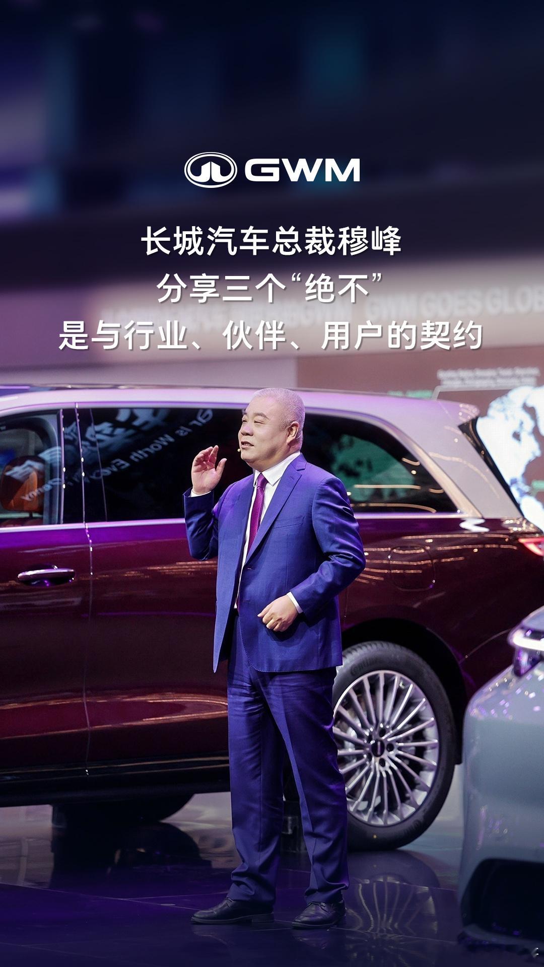 长城汽车在北京车展公开表态：反对牺牲安全与品质的价格战，反对夸大营销，反对向下游