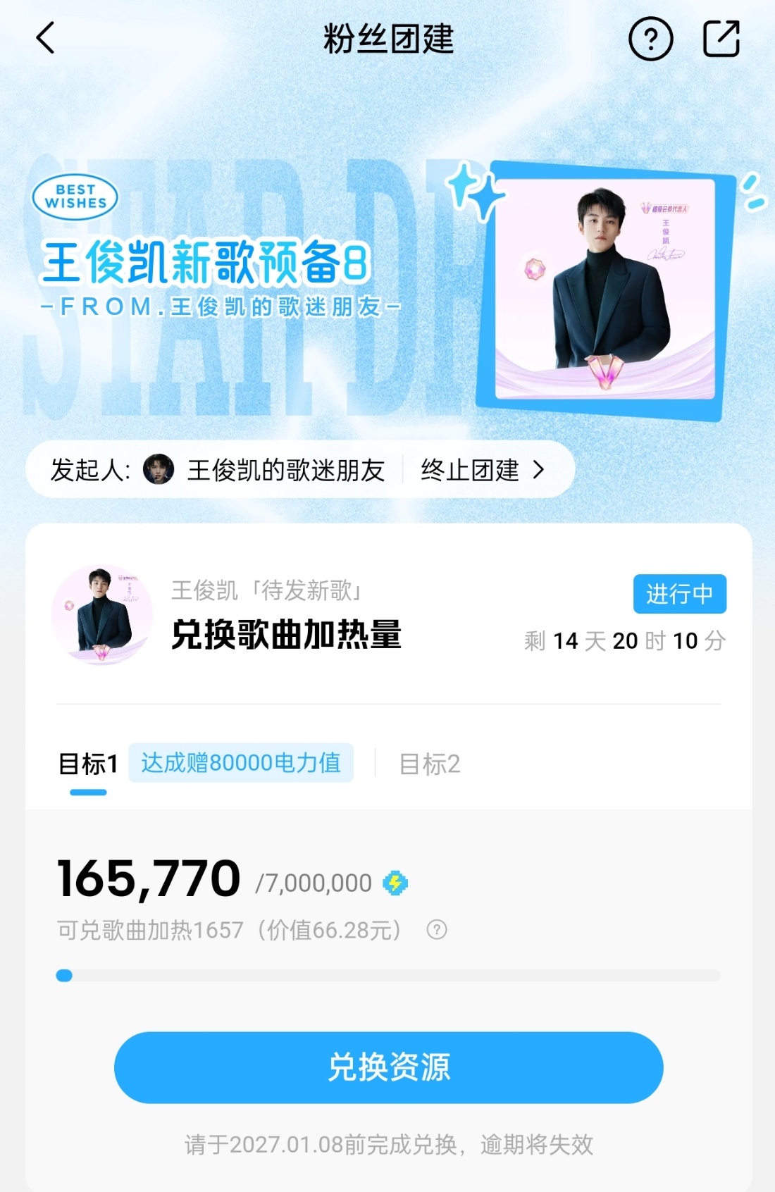 王俊凯首张同名专辑wjk第八轮电力值团建开始啦~前几轮攒的电力值已兑换《stea