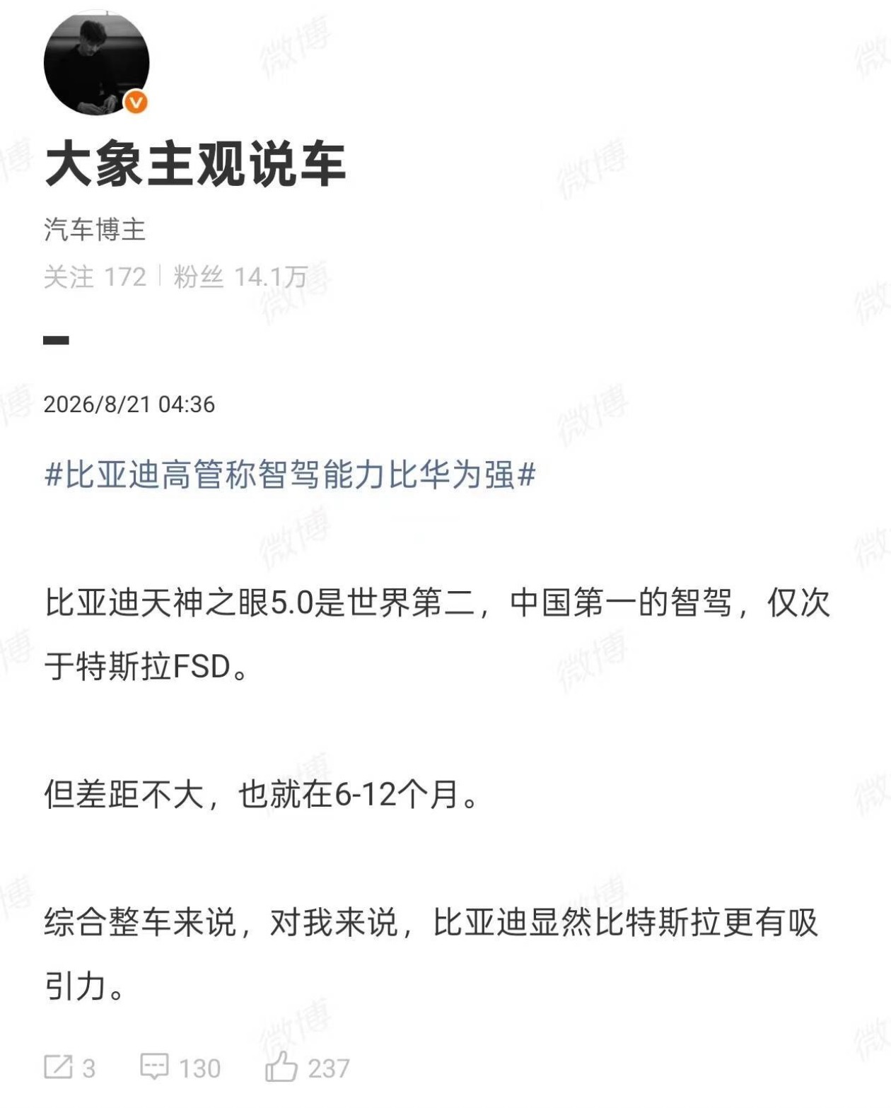 吹比亚迪可以，舔特斯拉大可不必…… 