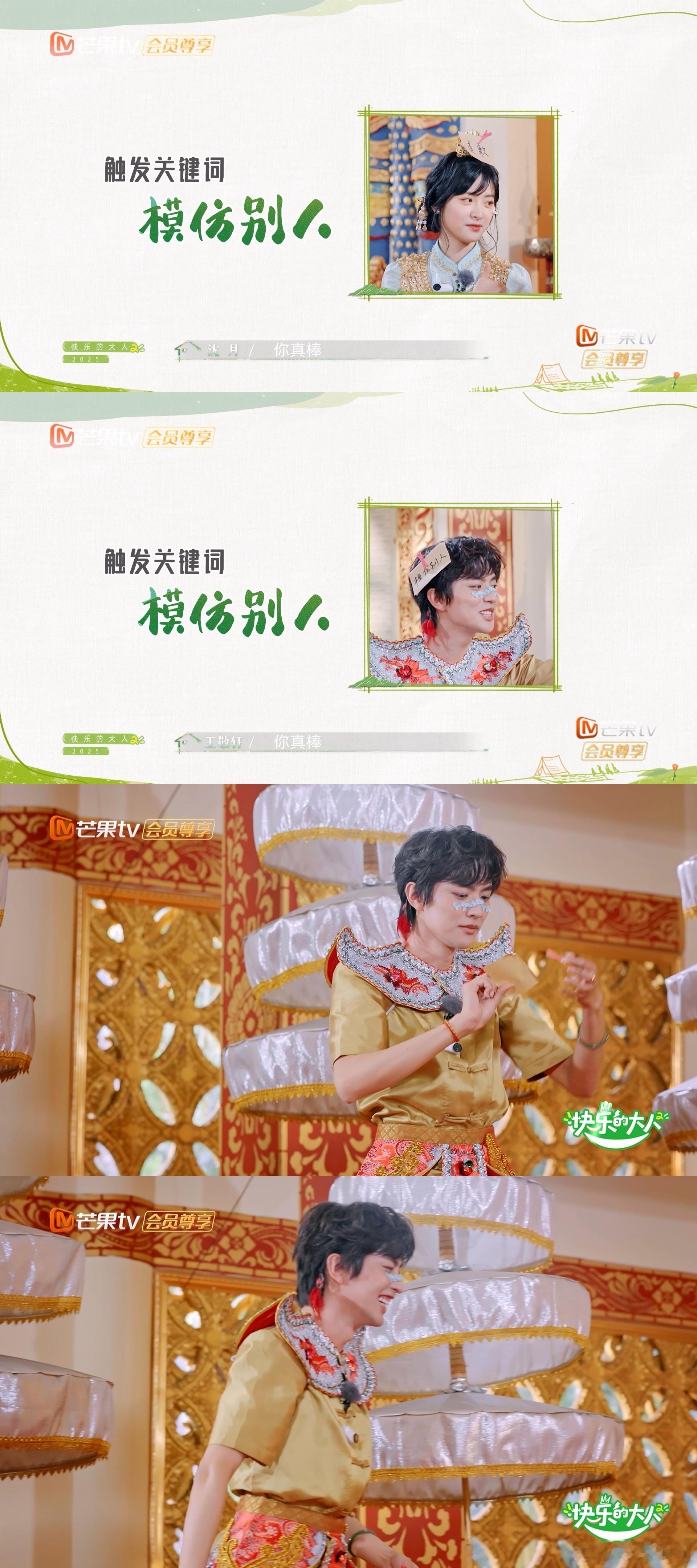 沈月高手操作一石二鸟 沈月这波综艺操作堪称教科书级别！竖大拇指夸赞“你好棒”，让