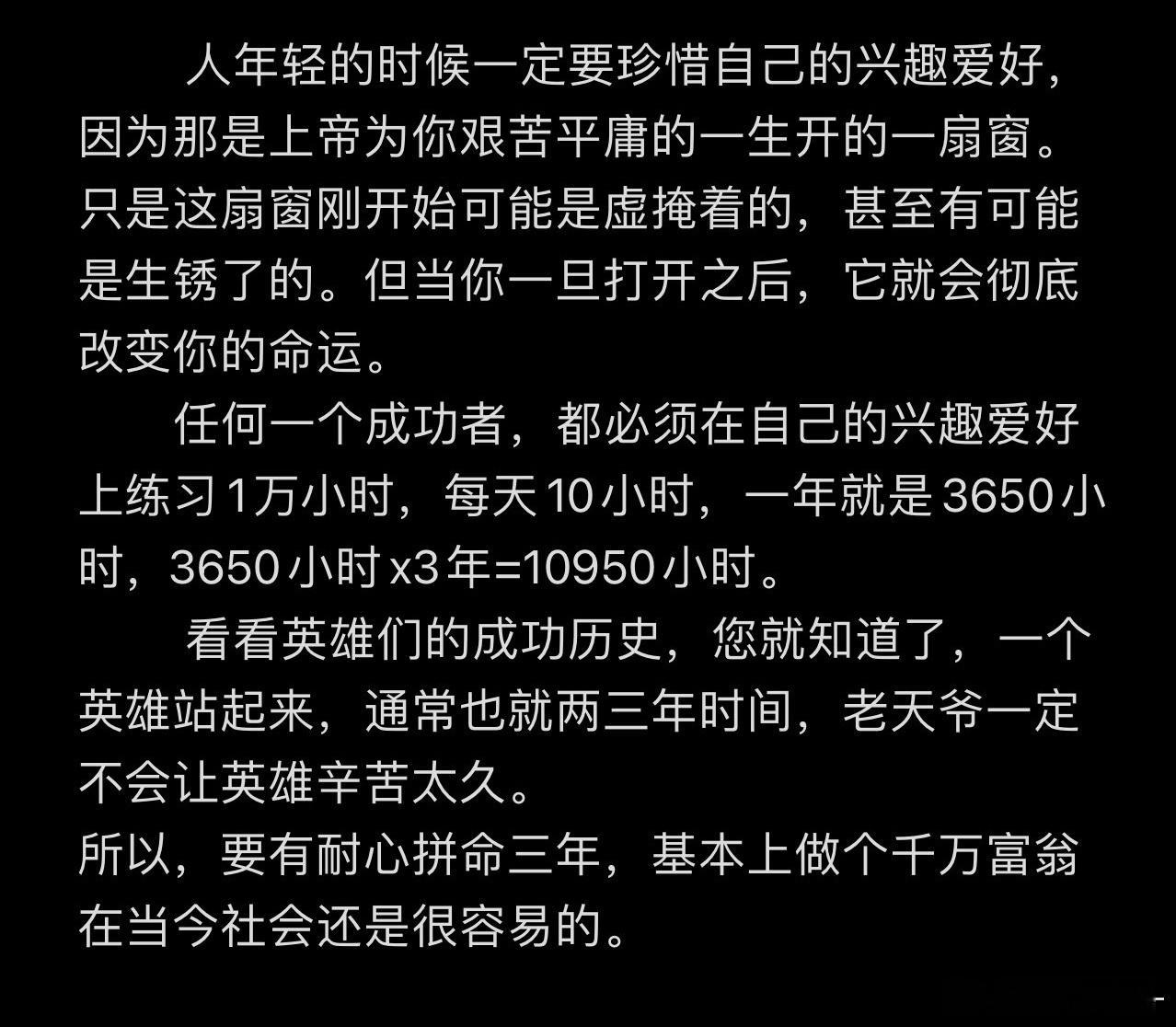 兴趣爱好是上帝为你开的一扇窗 