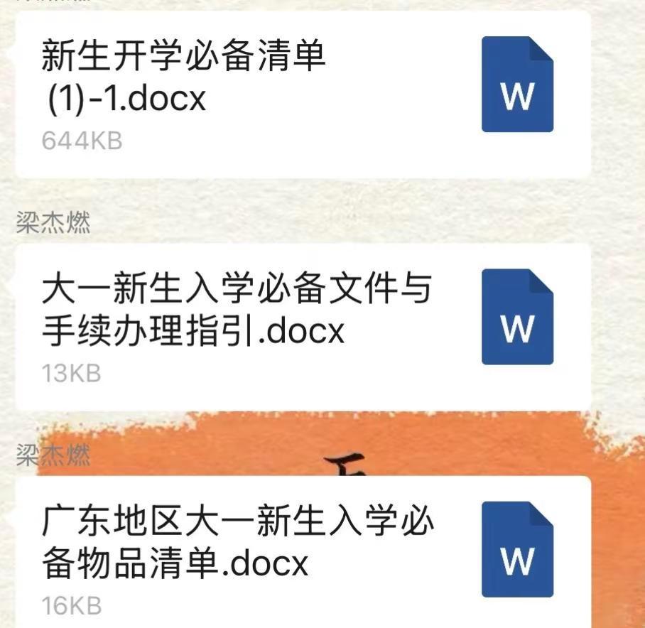 广科大26届新生开学资料。广科大26届的新生宝子们看过来！开学资料已经整理好啦，