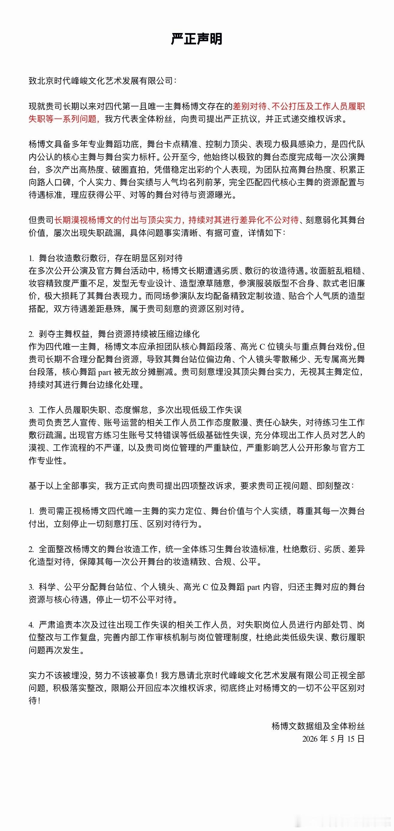 杨博文粉丝维权 
