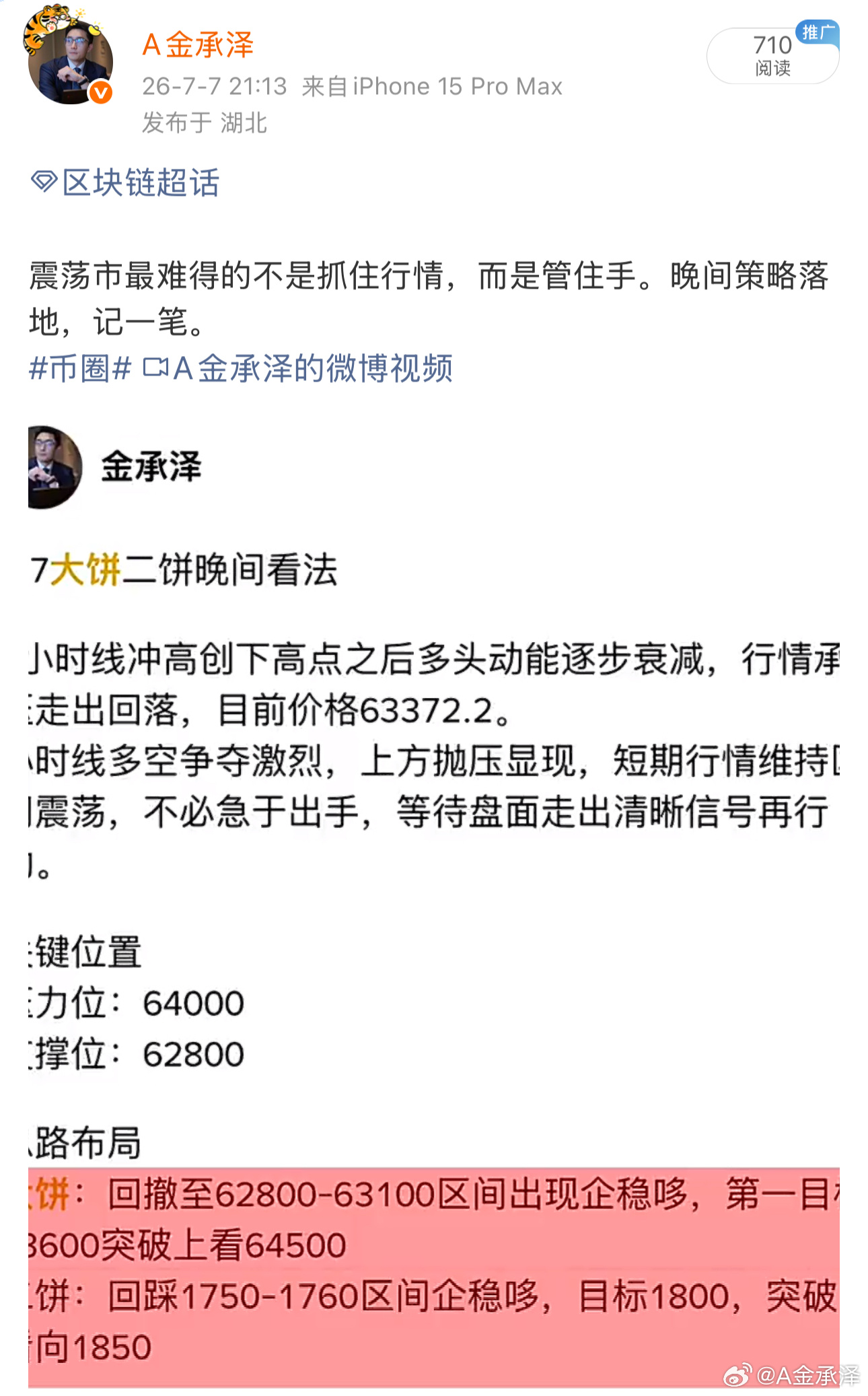 预判落地，思路兑现。不赌无序行情，只守清晰节奏，沉下心，市场自会回馈坚守规则的人