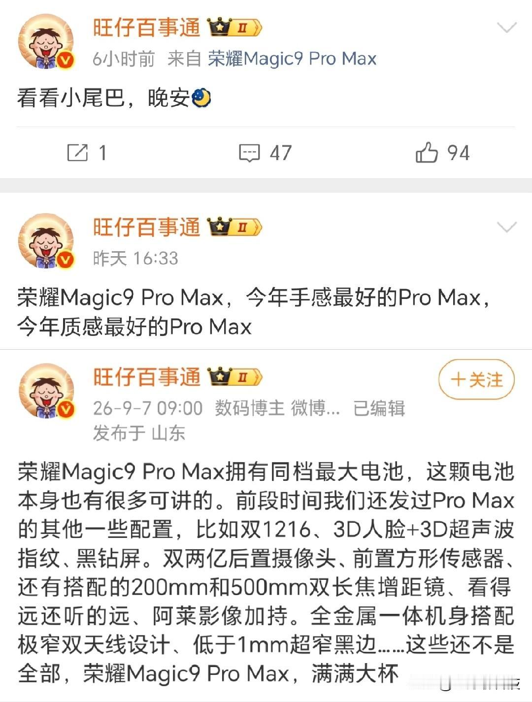 万万没想到，博主“泄密”荣耀Magic9 Pro Max，真机提前上手

有博主