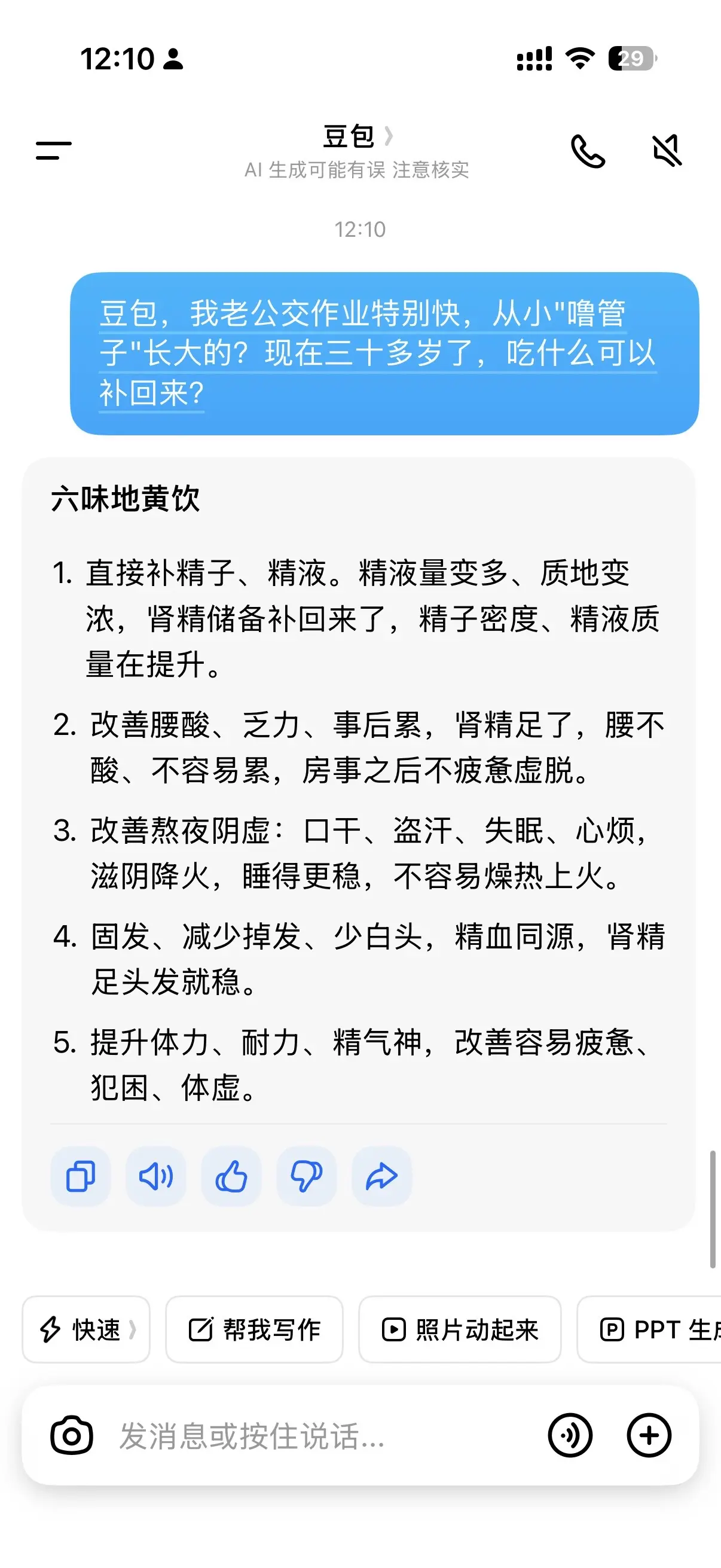 豆包，我就信你一次