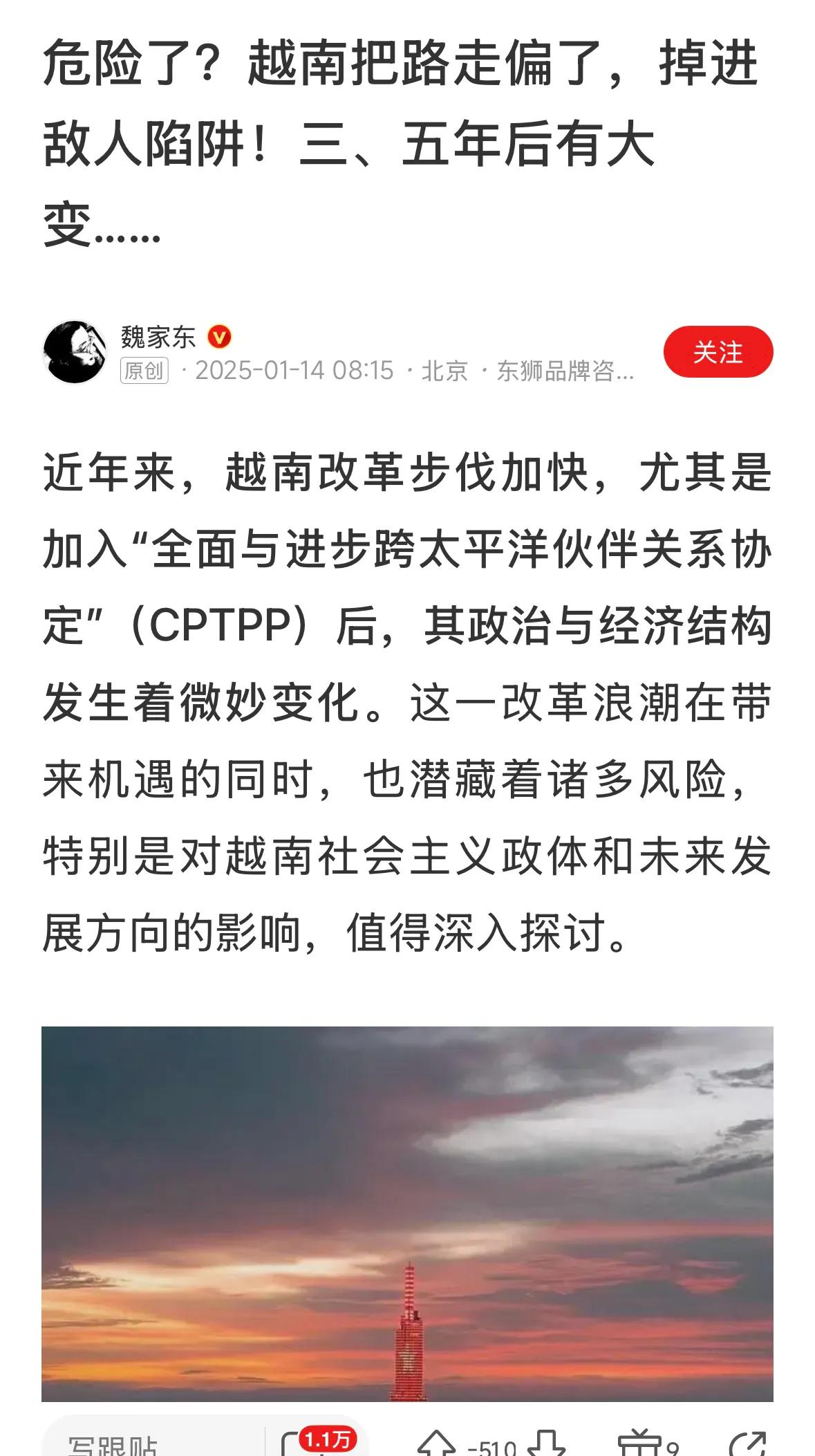 不用担心，不用害怕，也没有危险，我们正在努力加入CPTPP，越南达到条件了，先走