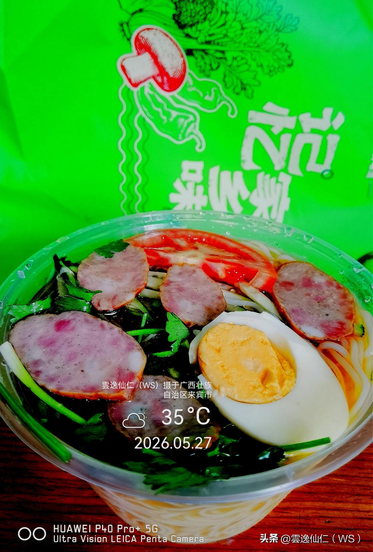 月居生活记录（9805）广西壮族自治区来宾市（31）品尝小吃12：东北冷面（18