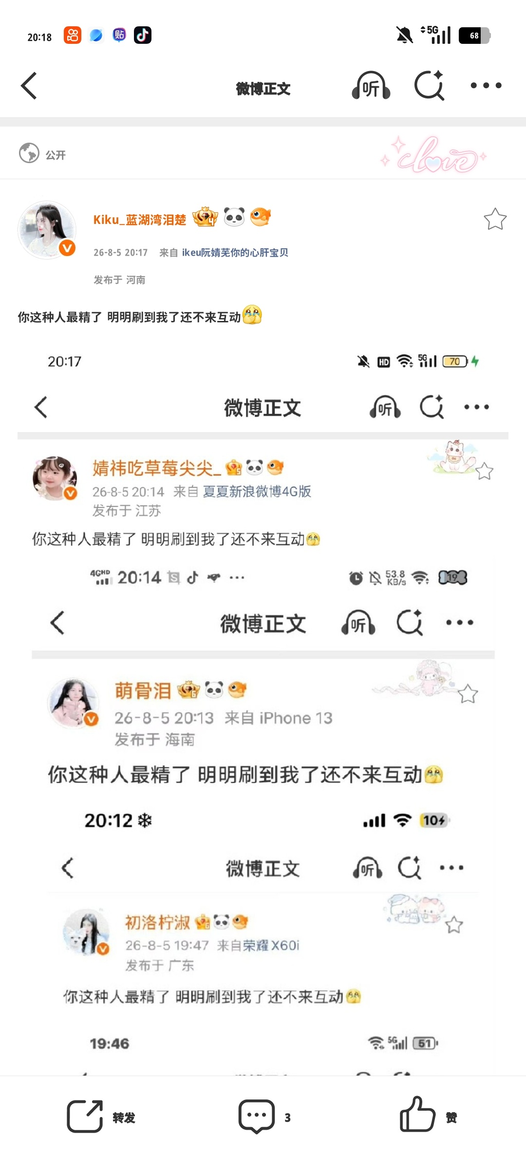 你这种人最精了 明明刷到我了还不来互动