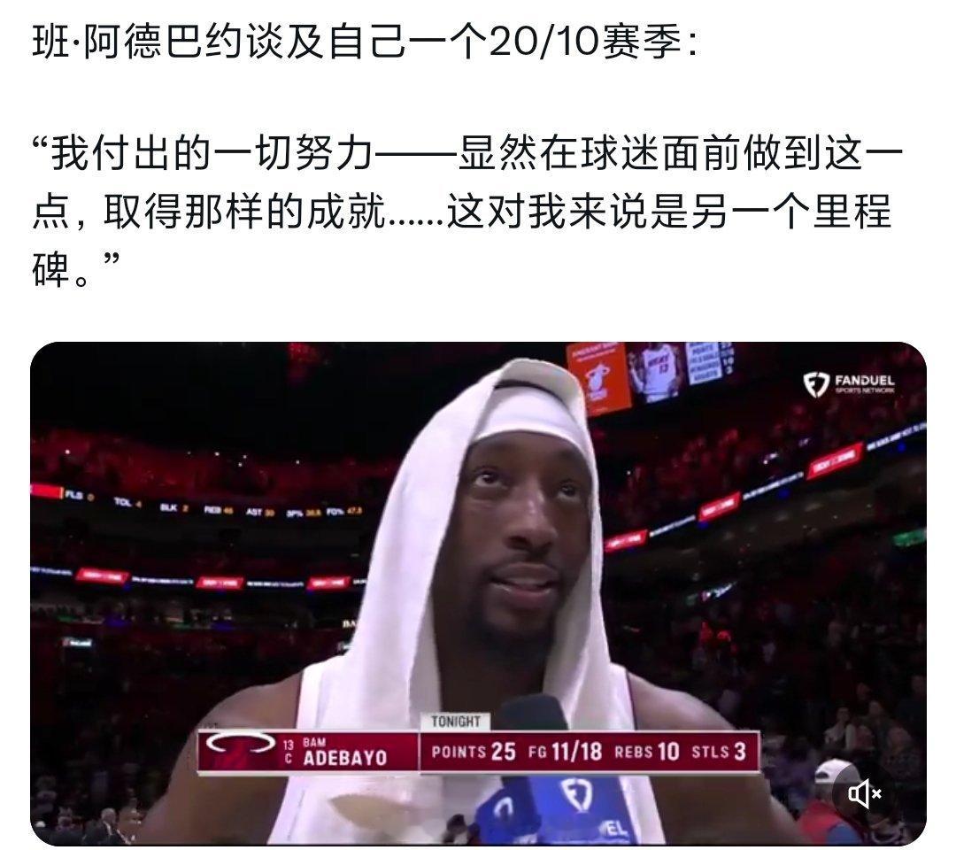 这赛季阿德巴约确实是热火仅有的有成就感的球员和事情了nba常规赛收官日