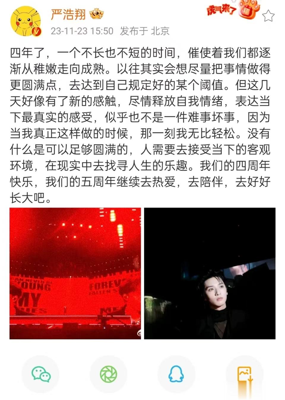 #严浩翔发图自救##严浩翔哭了#人生总要从稚嫩走向成熟，很多情绪不用克制，想笑就