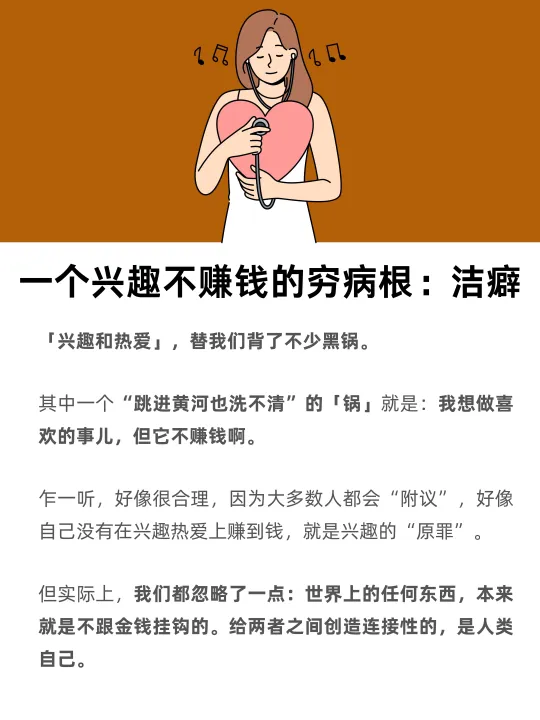 一个兴趣不赚钱的穷根：洁癖