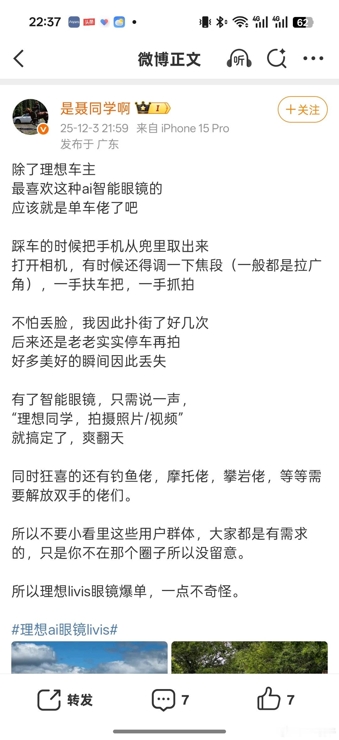 这吹的有点过了…理想AI眼镜适合记录生活，带娃，AI助手如果真的要户外骑车，滑雪