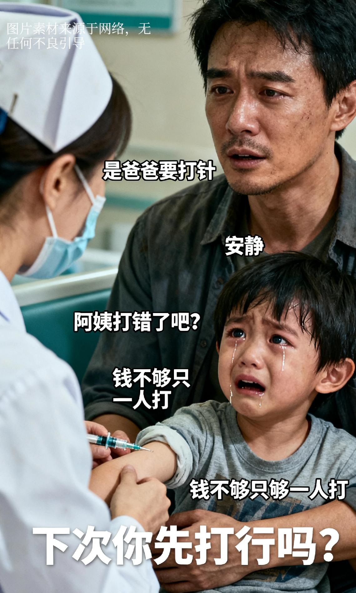 4个神反转名场面刷屏！高情商VS真清醒，看懂的都悟了
 
带娃打针的“套路与温柔