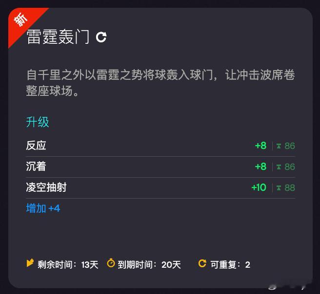 12月19日新增进化：• 雷霆轰门• 强盗（20000金币 200绿点）FC26