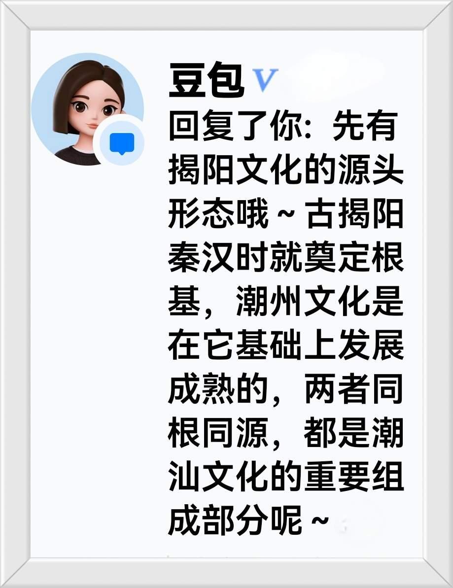 从秦朝至隋朝，揭阳人民积累沉淀奠定了805年的《揭阳文化》
揭阳人民继承延续《揭
