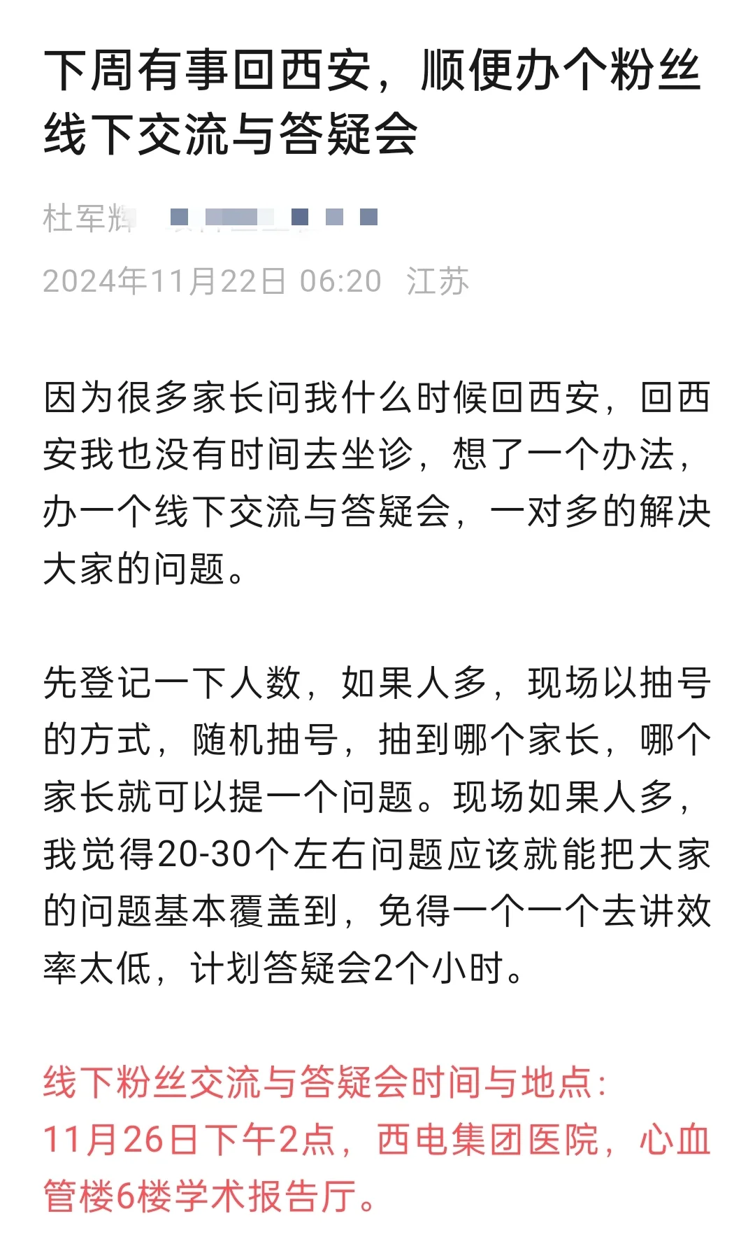 下周回西安，顺便办个粉丝线下答疑会