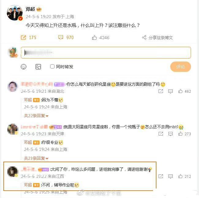 #邓超不进组的原因#超哥一直在研究星座呢，而且一点都不闲，不进组的原因是因为要辅