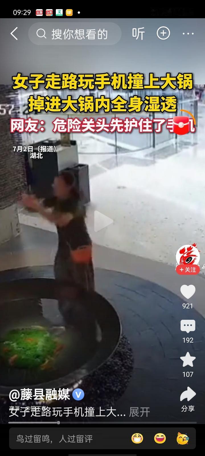 女子玩手机走路掉进大锅就是滑稽的摆拍
首先，场景不符合日常生活规律。在马路一边放