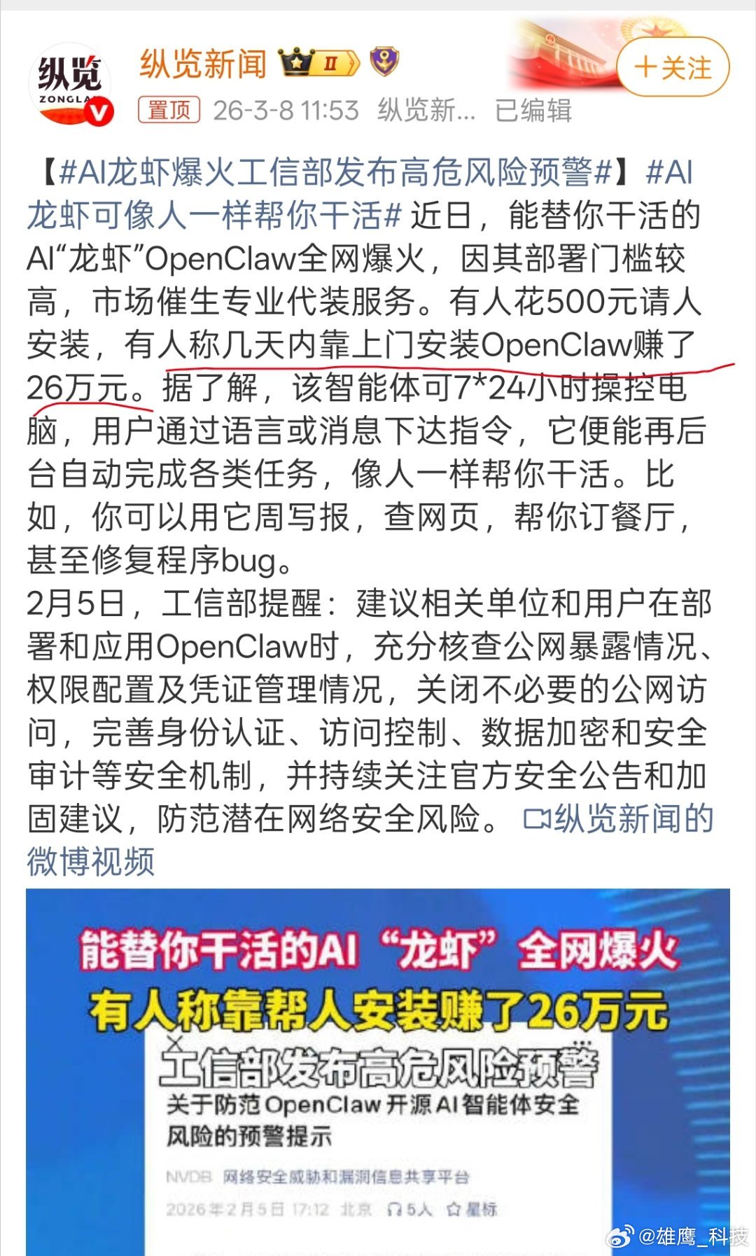 AI龙虾爆火工信部发布高危风险预警AI龙虾可以帮你干活，写作、查网页、订餐厅，甚