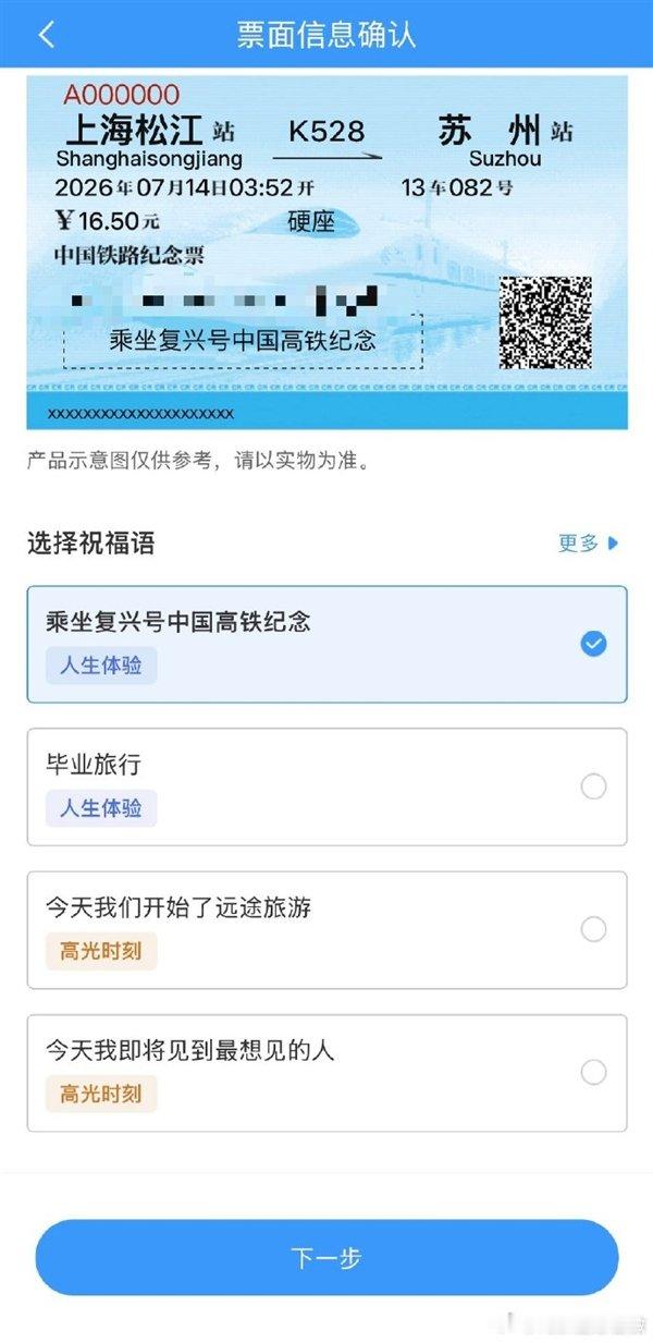 12306上线纪念火车票定制服务 【28.28-138元不等！12306推出纪念