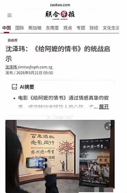 新加坡真的慌了，《给阿嫲的情书》让“联合早报”连发三文，如临大敌。

一部电影，