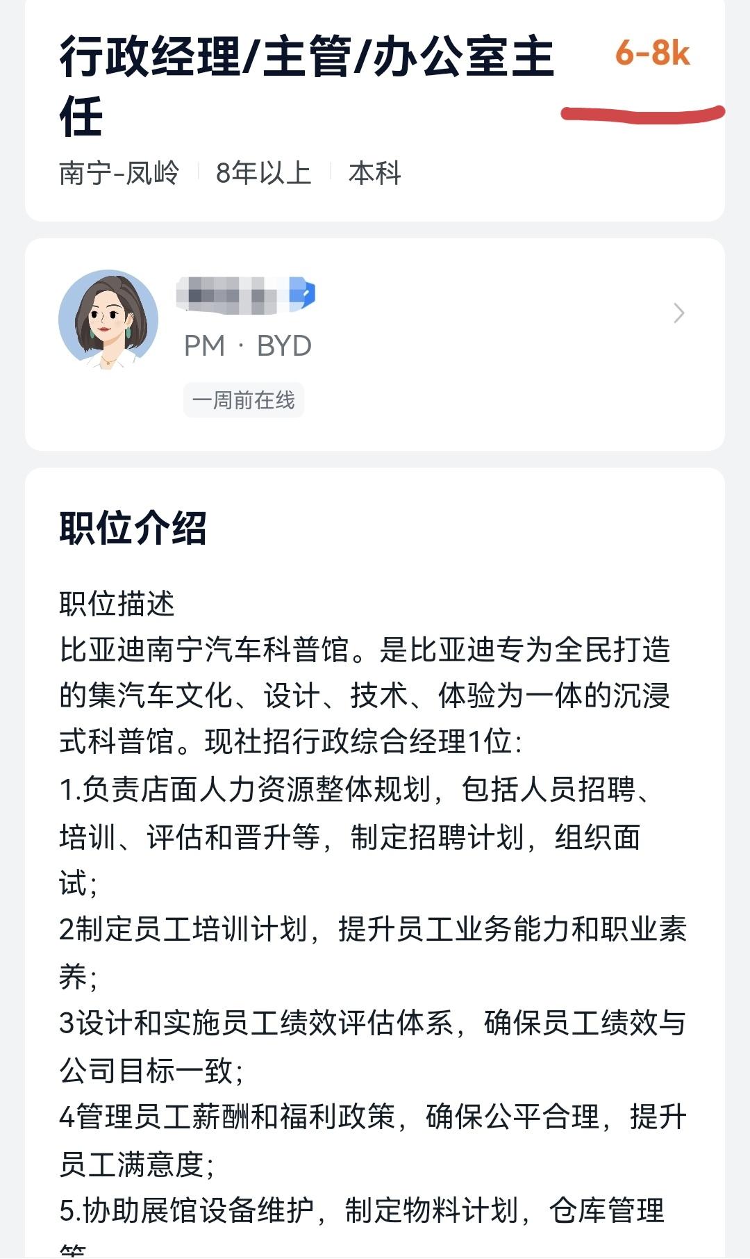 比亚迪的工资这么低，还是比亚迪在南宁招聘的岗位工资这么低？一个行政经理，普通的广