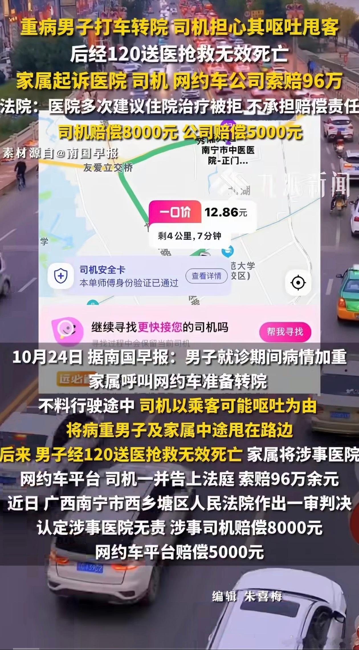 病重男子转院被网约车司机丢弃致死 司机怕弄脏车，家属怕耽误救命，结果危重病人被迫