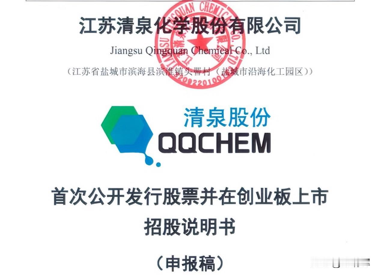 清泉股份所处赛道具备一定技术壁垒与应用前景，但在IPO进程中，客户集中度快速上升