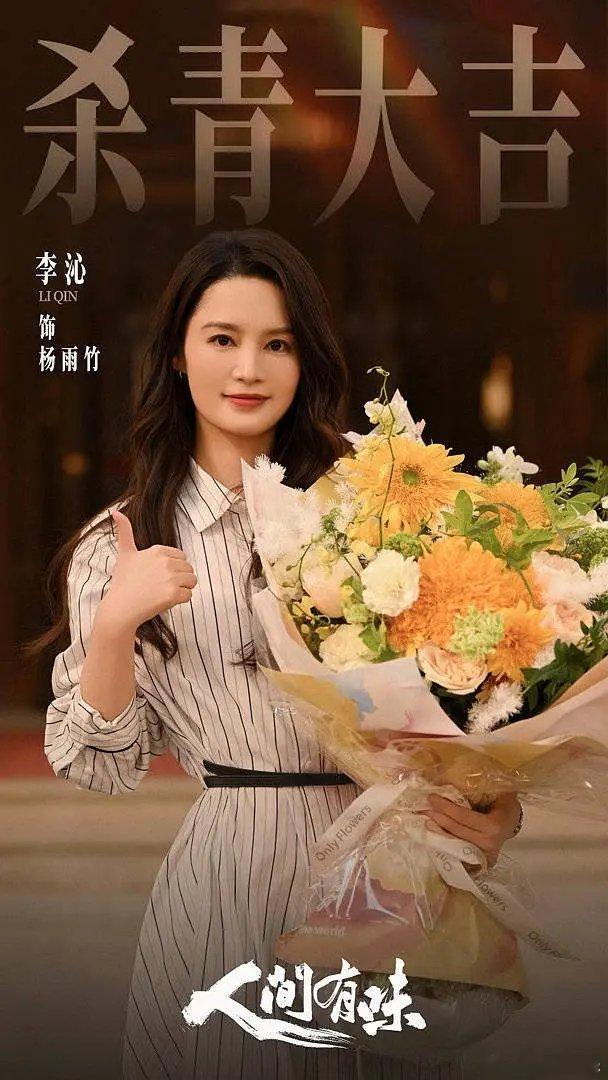 人间有味李沁杀青照人间有味把李沁拍成啥了，差点p成假人了，修图师扣工资人间有味把