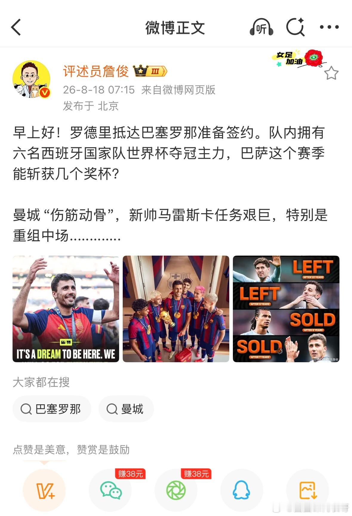 詹俊谈罗德里抵达巴塞罗那签约詹俊说曼城新帅马雷斯卡任务艰巨解说员詹俊就罗德里抵达