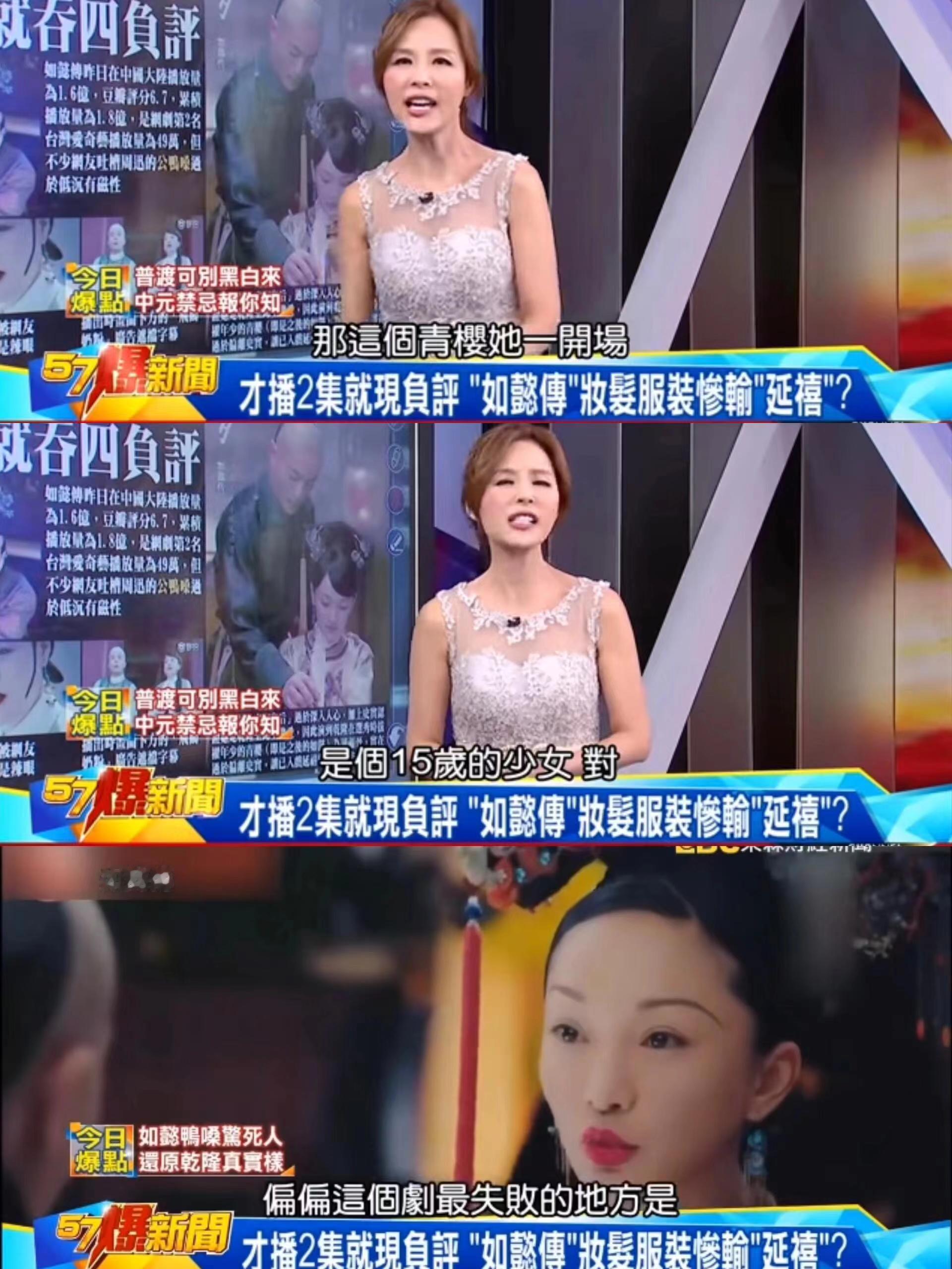 台媒太敢了，如懿传一上映就收获四个负评，如懿的公鸭嗓命运般逃不过 ​​​
