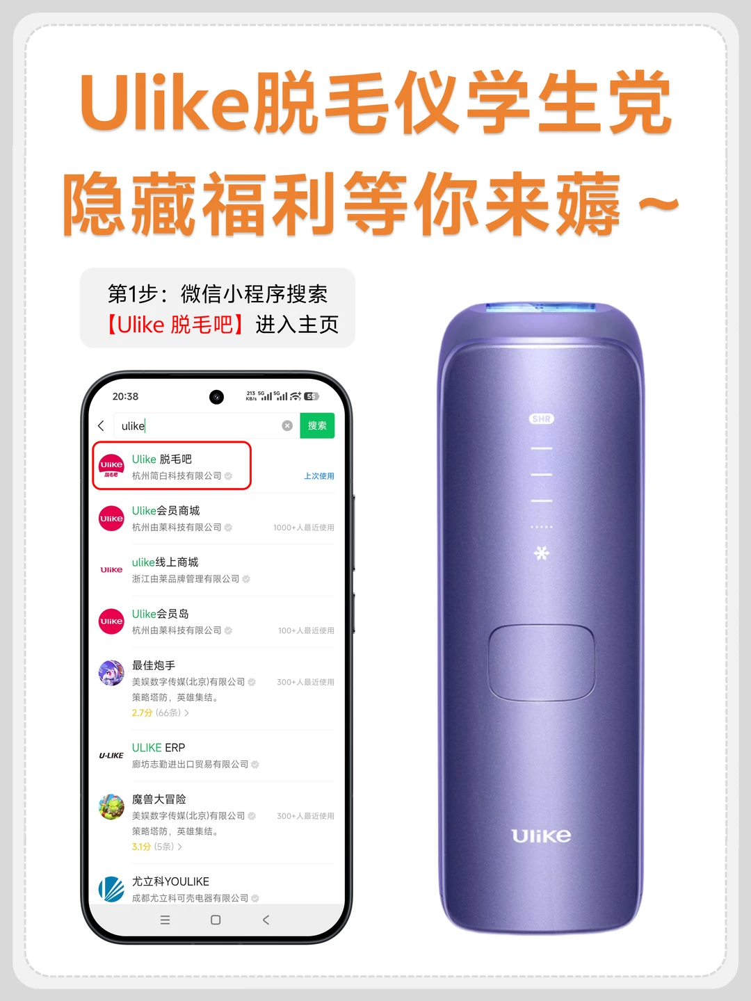 学生党快来抄作业！Ulike脱毛仪这样更省