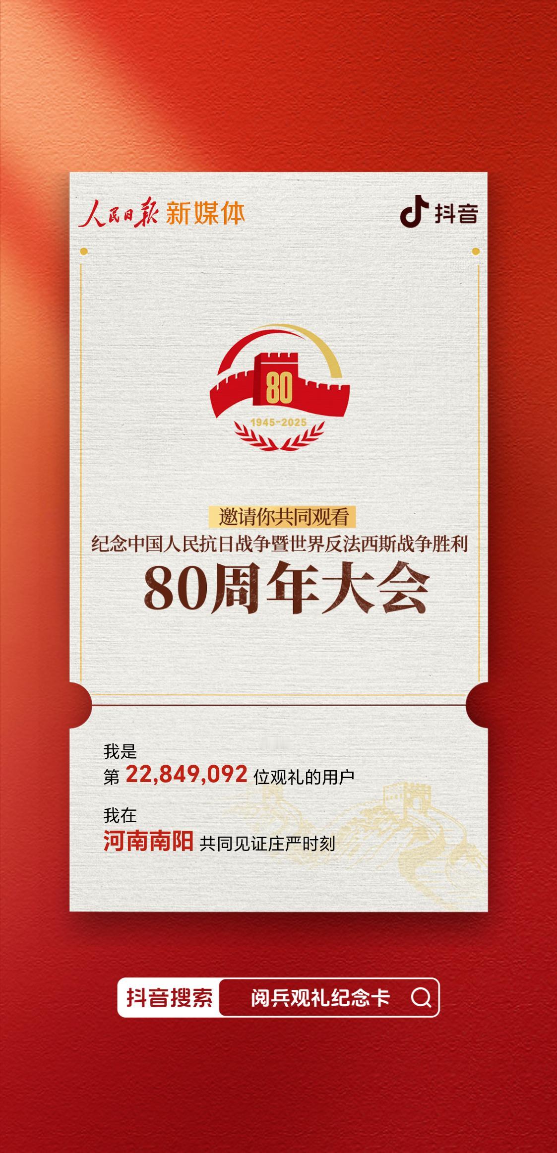 阅兵观礼纪念卡