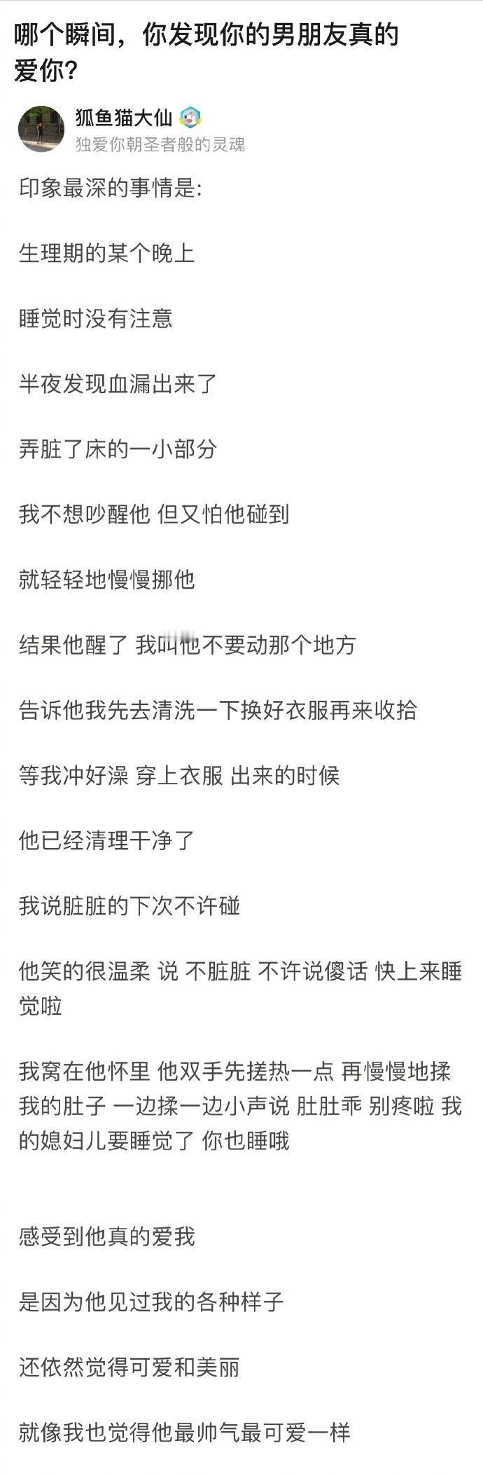 你是什么时候发现你男朋友真的爱你的 ​​​