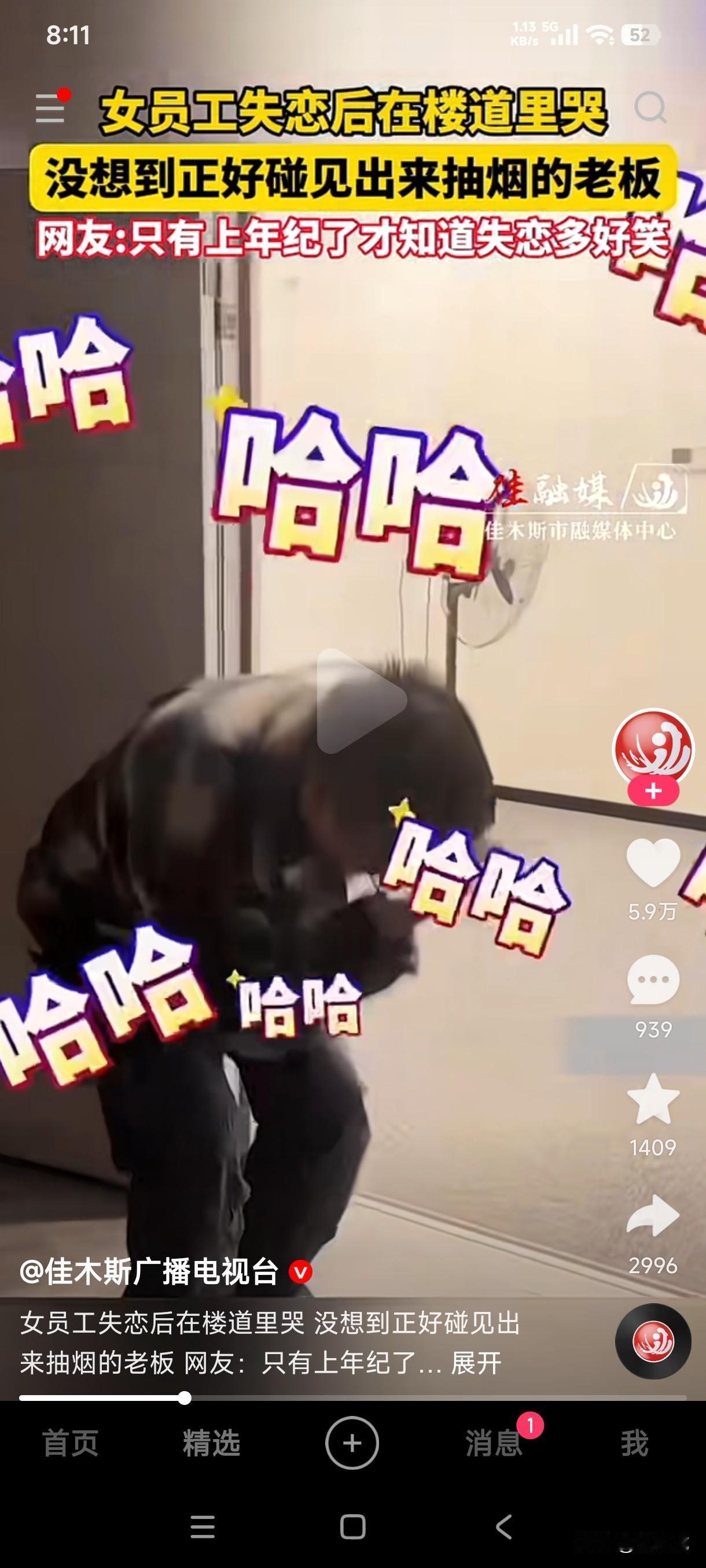 女员工失恋后在楼道里哭，没想到正好碰到出来抽烟的老板，老板得知原因后瞬间哈哈大笑
