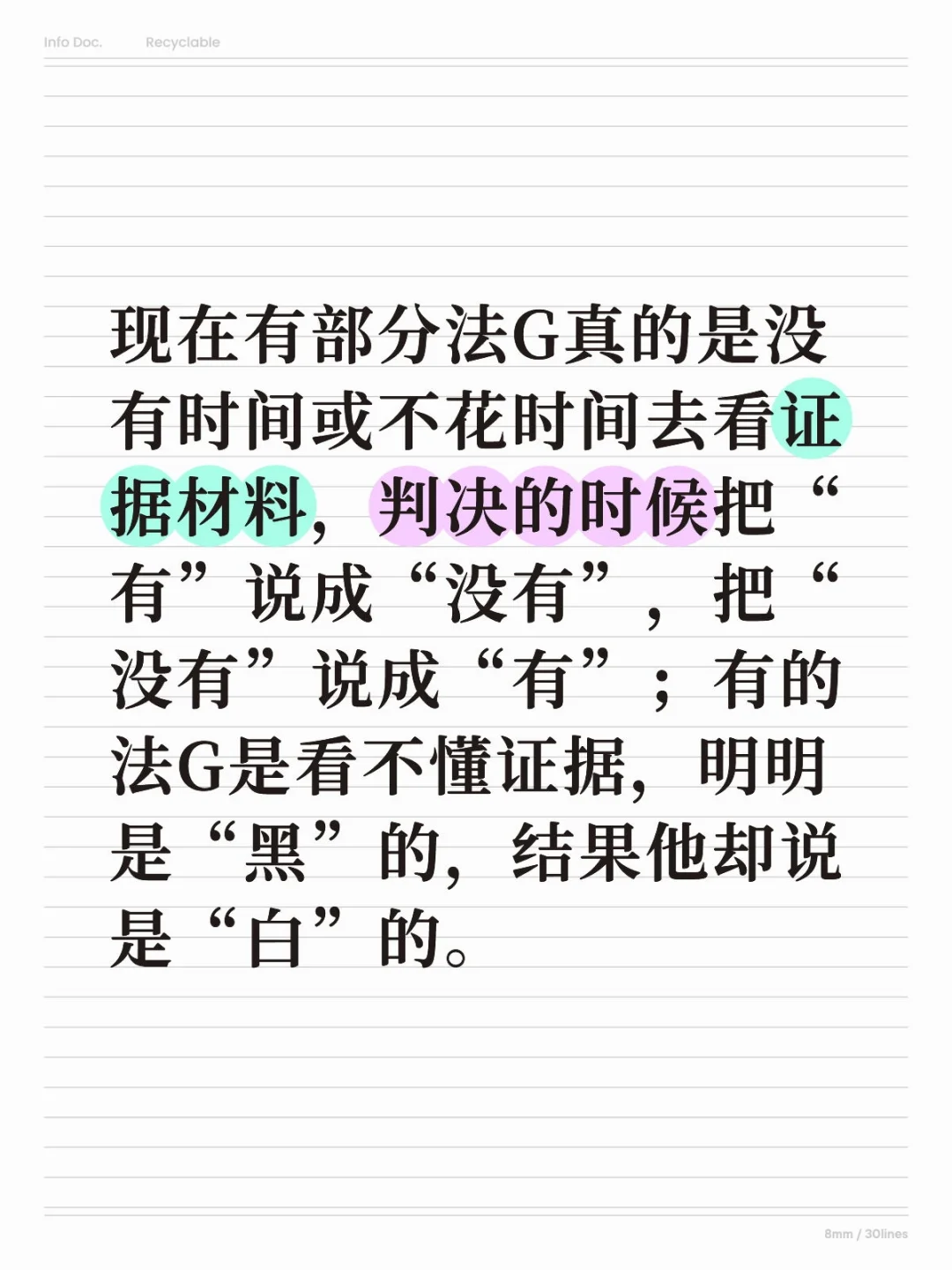 王某华式法官现象