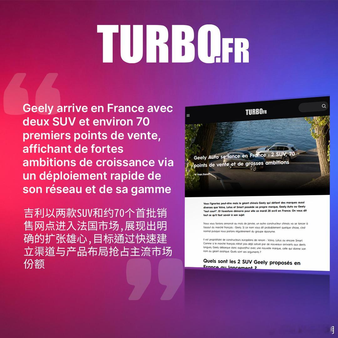 不仅是发布会，更是一次入场登上 BFM TV 与 Le Figaro法国主流媒体