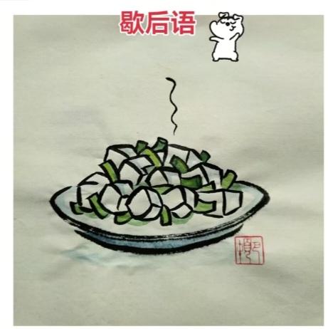 〔歇后语〕
请看一下图，
小葱拌豆腐—————。